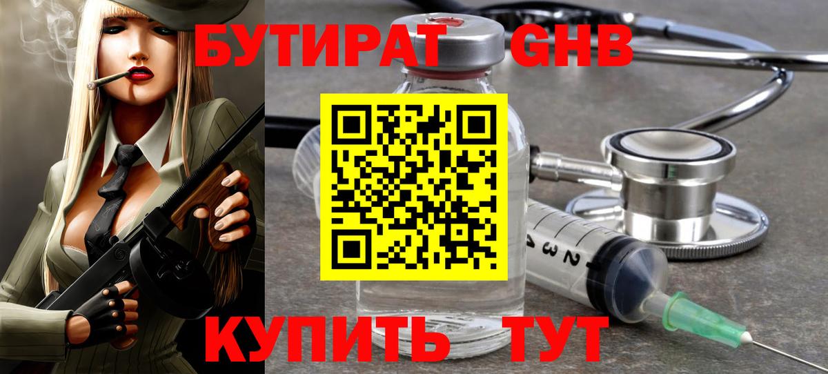 Елизово  БУТИРАТ  Вход с VPN  Бутират GHB 