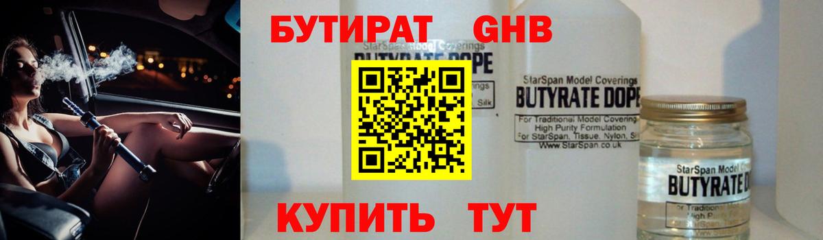 Бутират бутандиол Елизово
