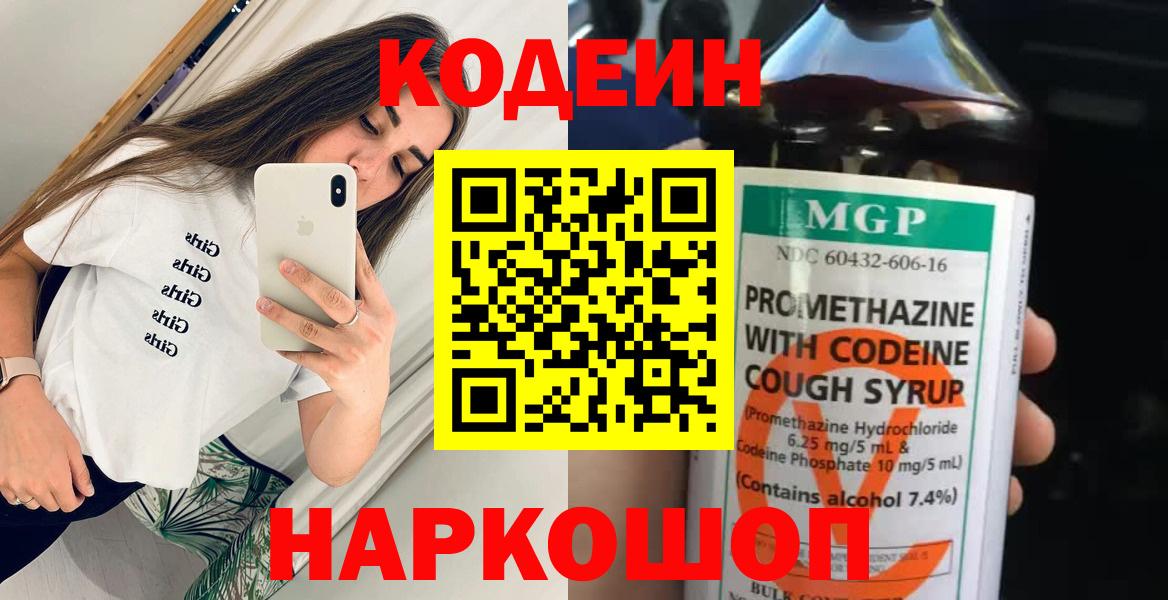 Кодеиновый сироп Lean Purple Drank Елизово