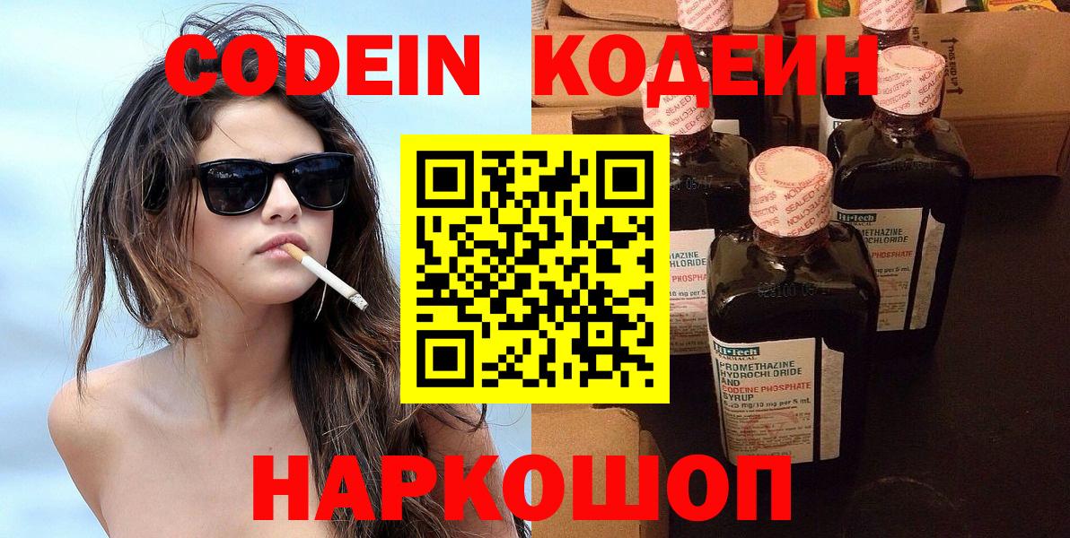 Codein напиток Lean (лин)  Вход с VPN  Елизово 