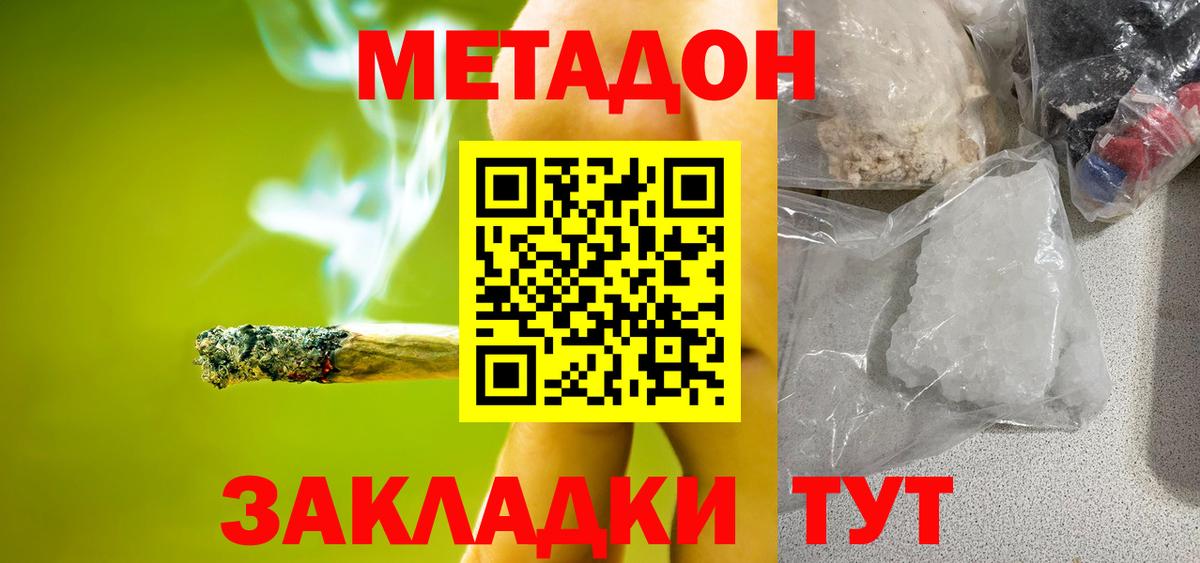 Метадон methadone Елизово